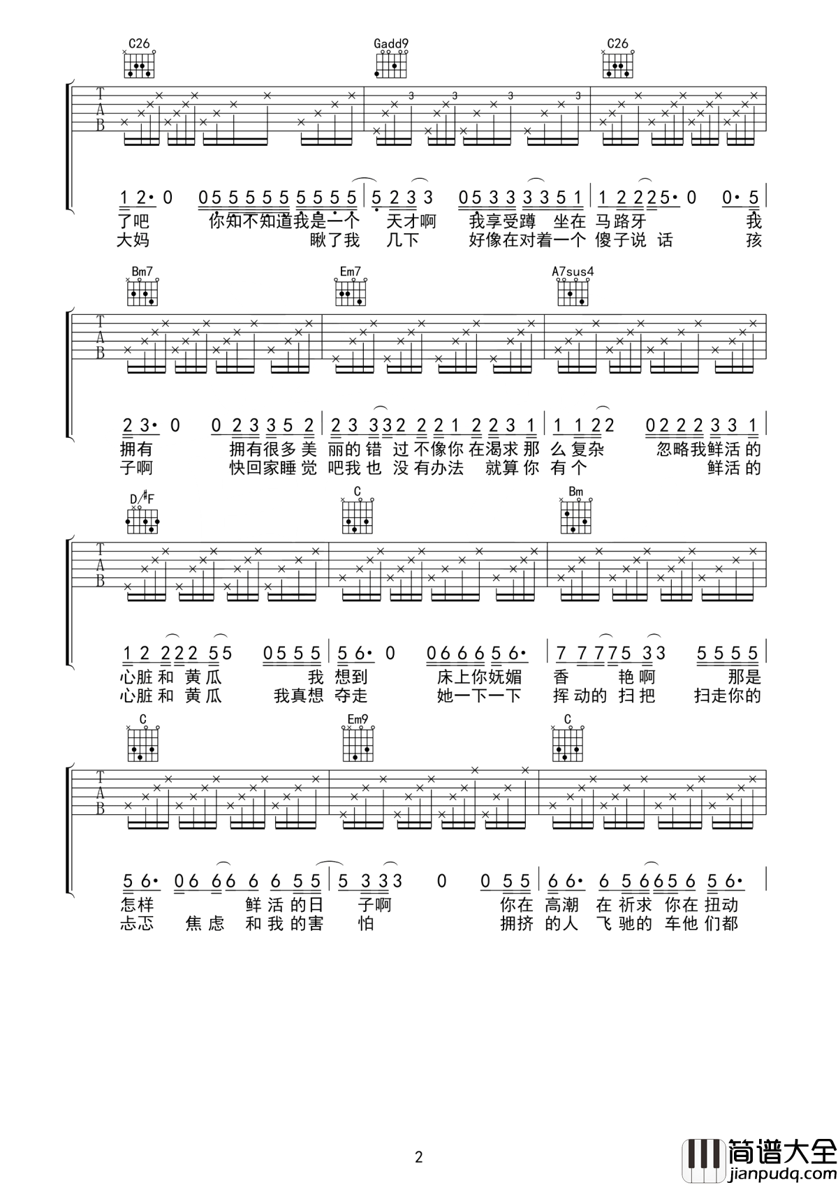 鲜活吉他谱_马雨阳_不像你在渴求那么复杂__忽略我鲜活的心脏和黄瓜