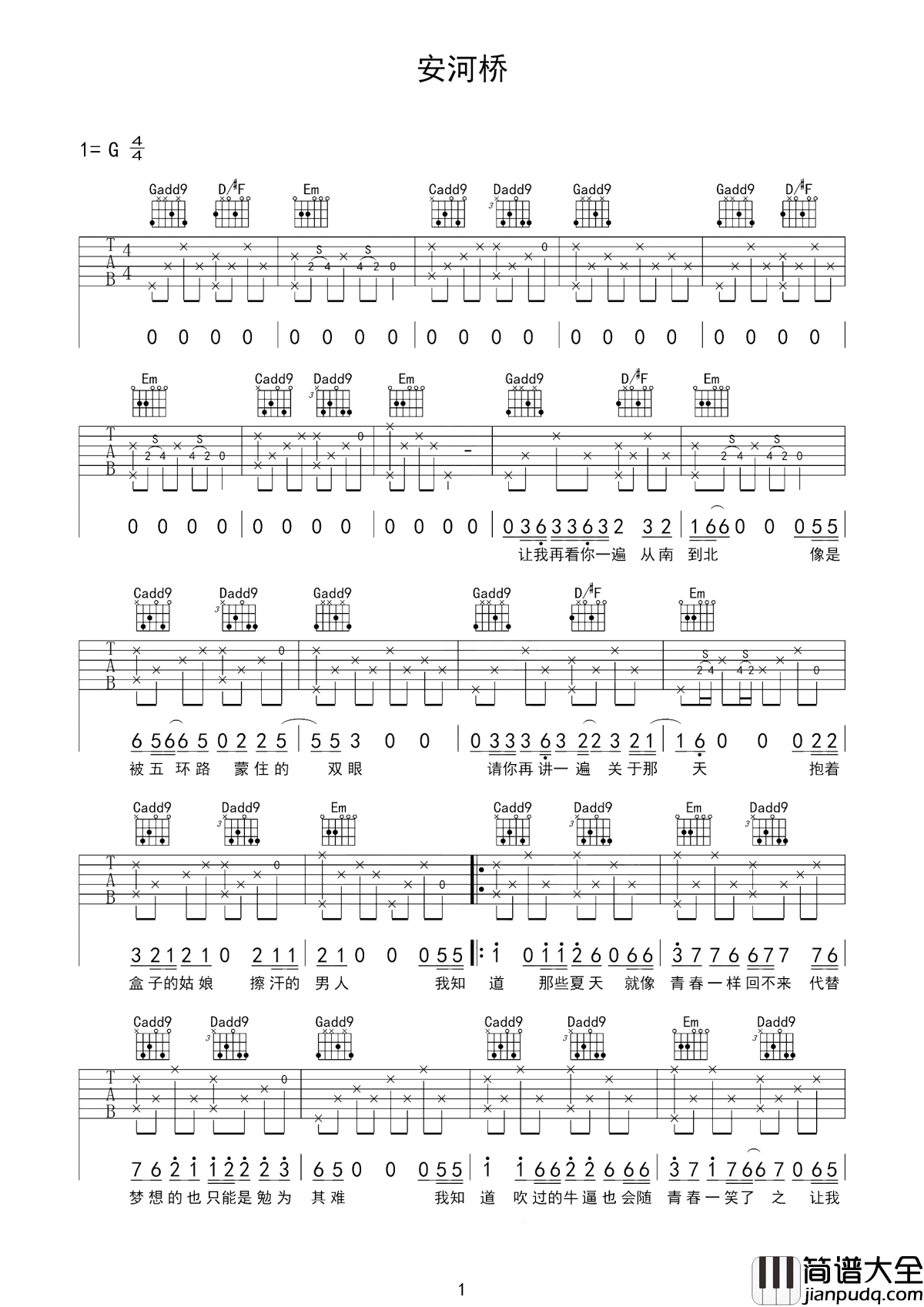 安河桥吉他谱_唱火了安河桥的人是薛之谦，却不是宋冬野