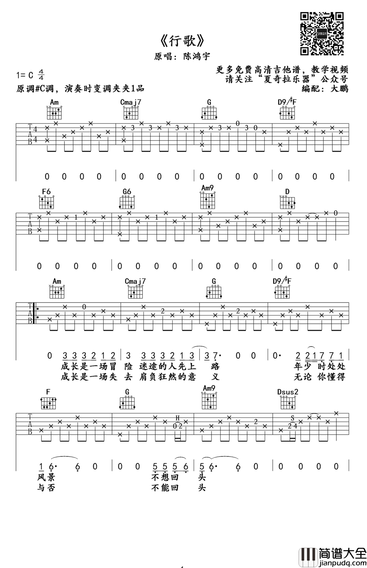 行歌吉他谱_陈鸿宇_C调_高清图片谱