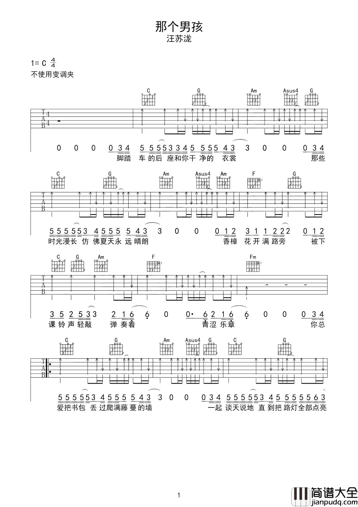 那个男孩吉他谱_汪苏泷_脚踏车的后座和你干净的衣裳__那些时光漫长仿佛夏天永远晴朗