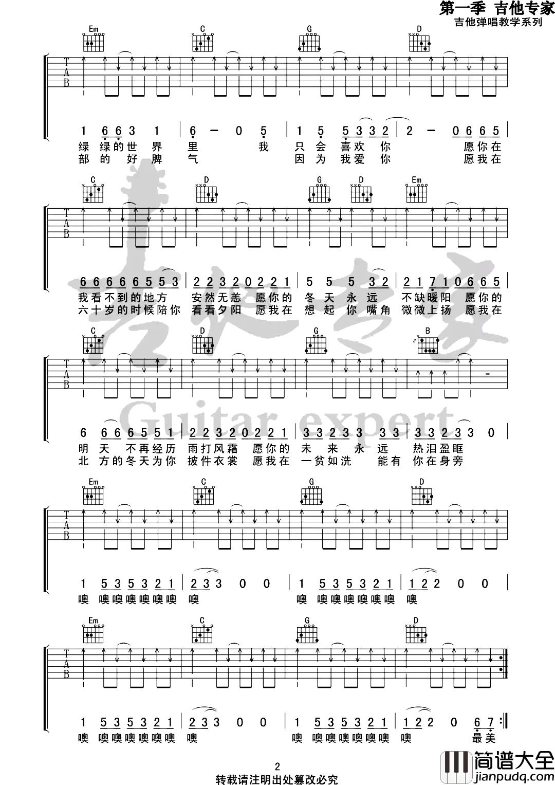 你是人间四月天吉他谱_G调_解忧邵帅