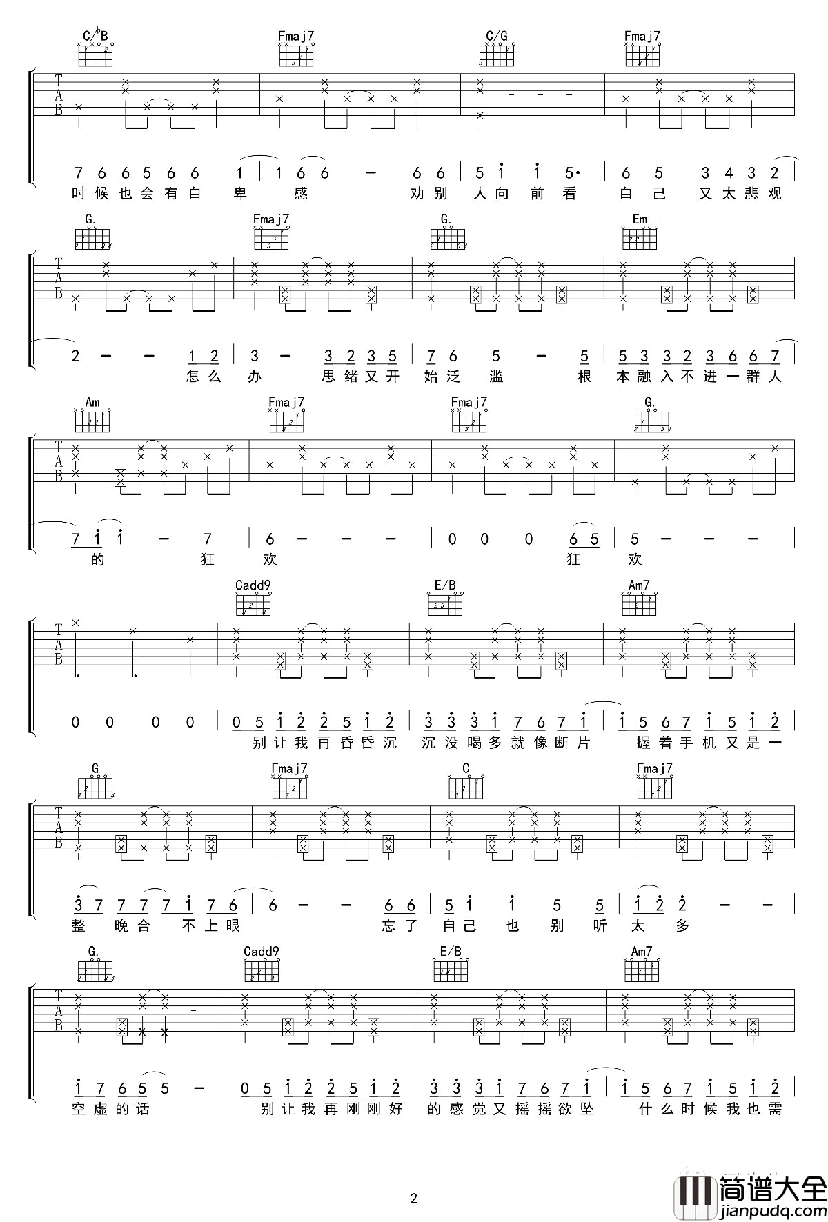 藏进夜里躲在光下吉他谱_焦迈奇_C调_完整版