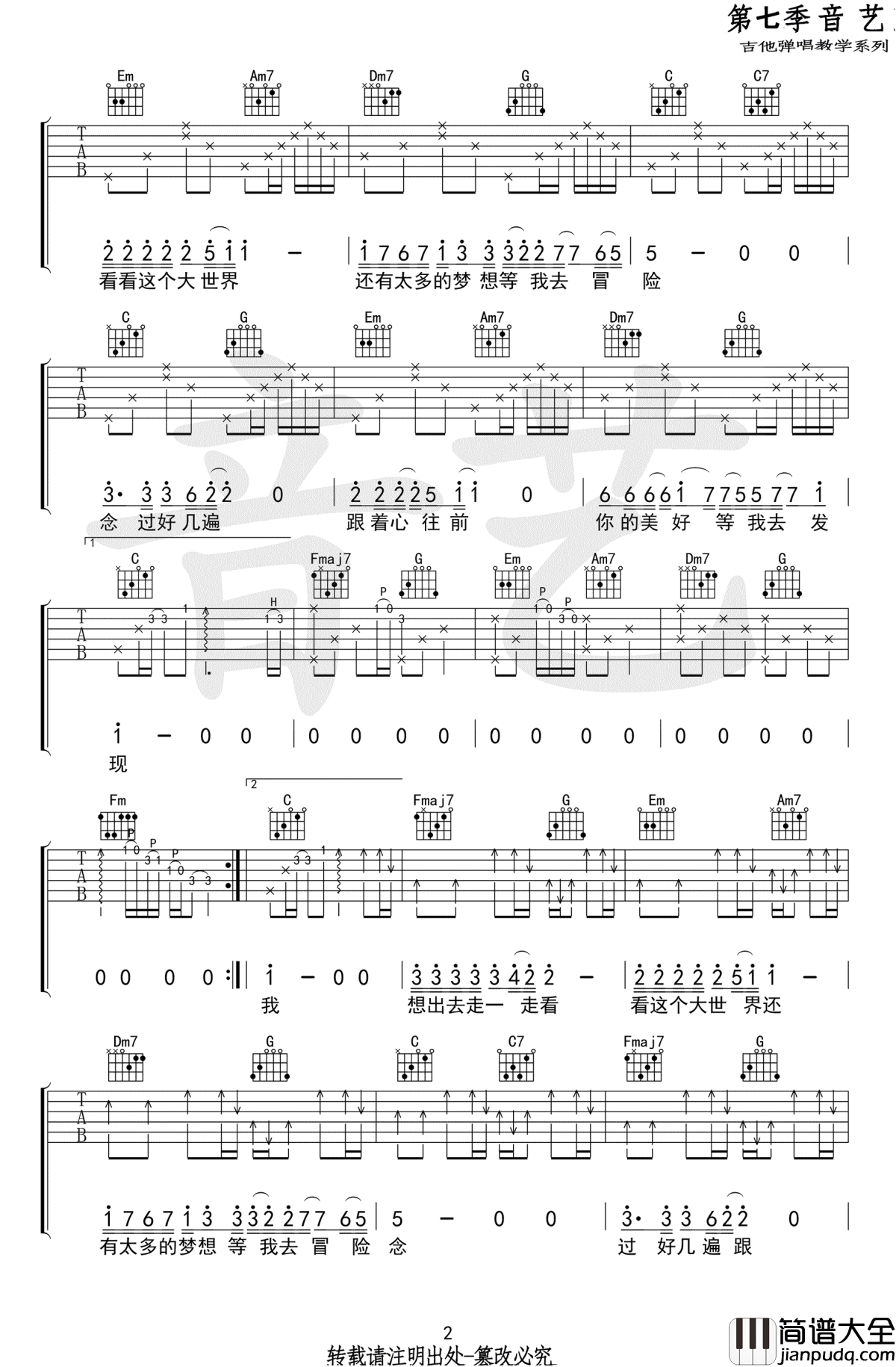 流浪吉他谱_C调_卢炎