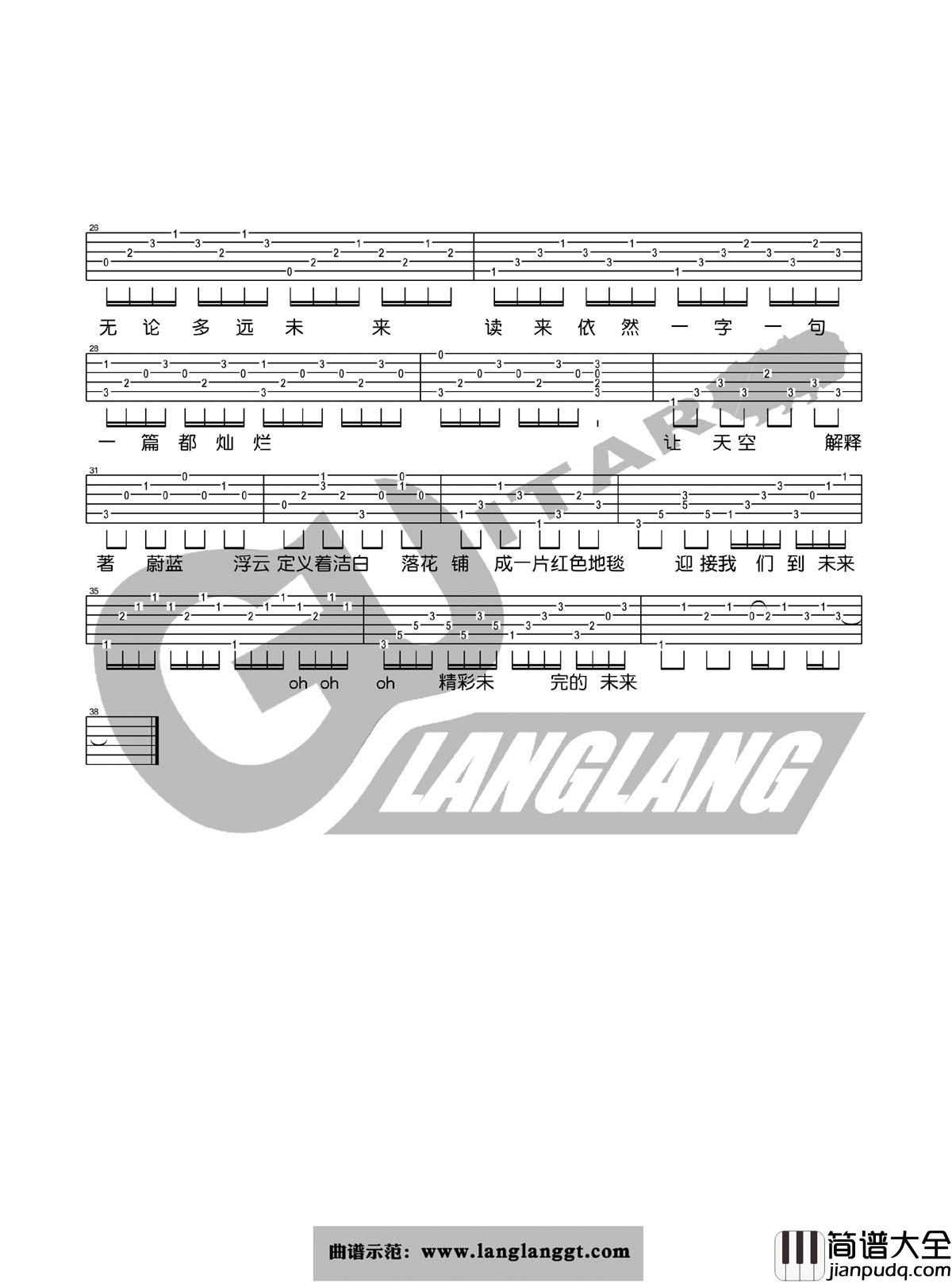 后青春的诗吉他谱_五月天_当泪痕勾勒着遗憾