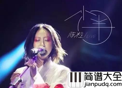 桥豆麻袋吉他谱_陈粒_请再等一等，快乐的时间总会到来