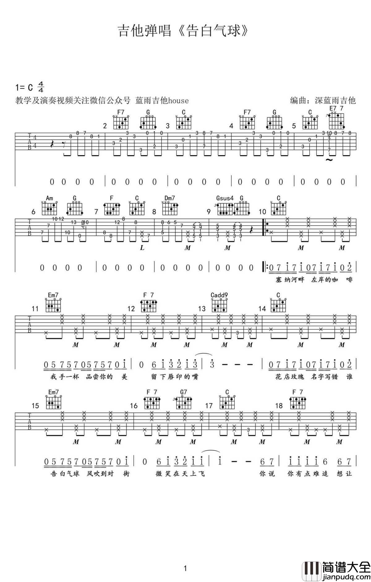 告白气球吉他谱_C调_告白气球吉他教学视频