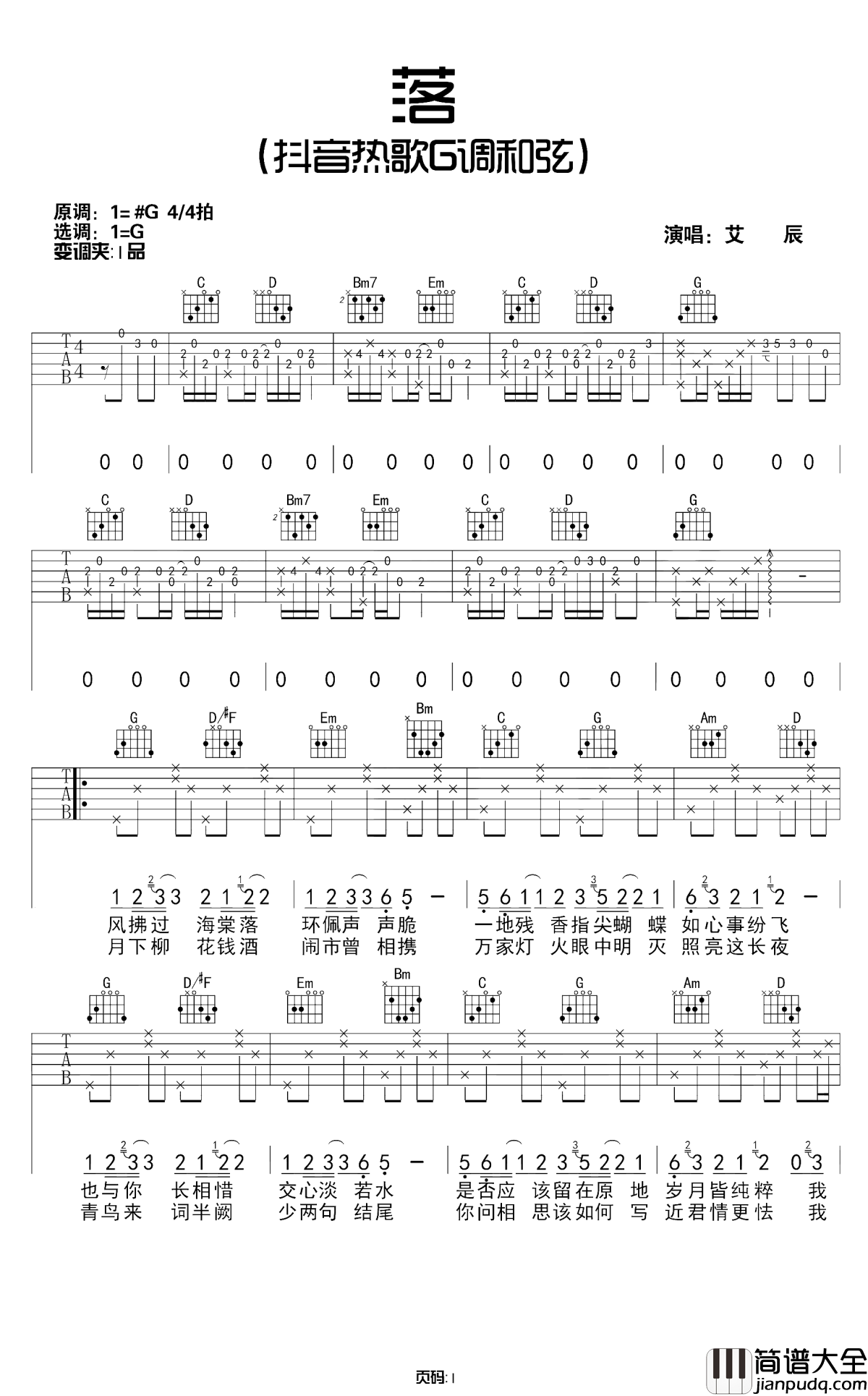 落吉他谱_艾辰_牵起数个芳菲的美丽与哀愁