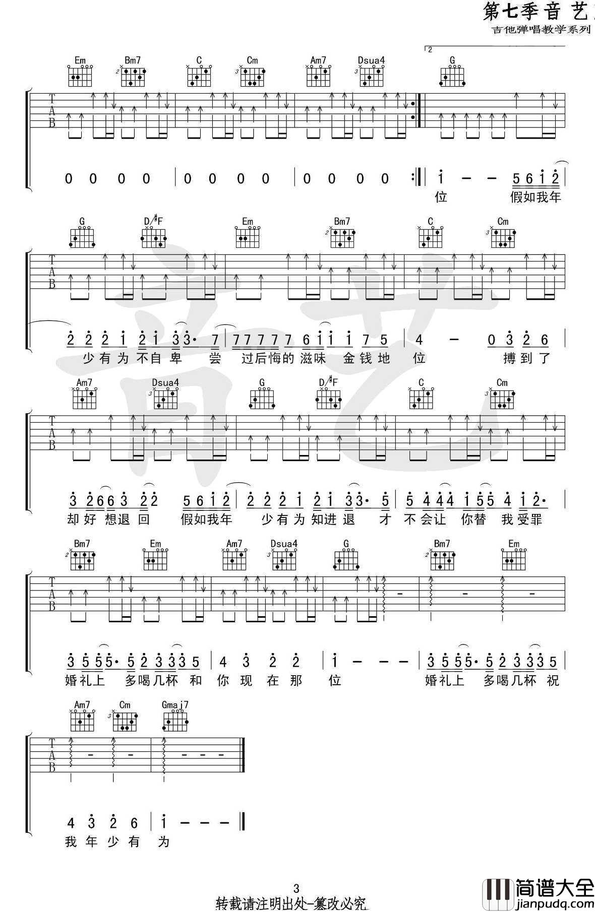 年少有为吉他谱_李荣浩_G调指法_图片谱