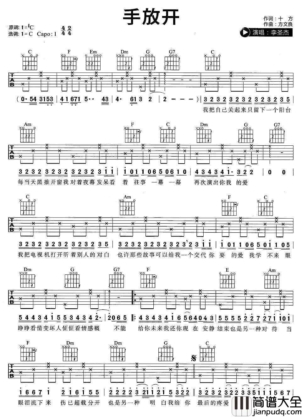 手放开吉他谱_李圣杰_不能给你未来我还你现在__安静结束也是另一种对待