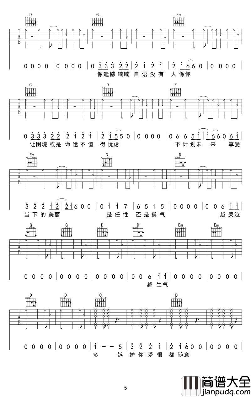 没有人像你吉他谱_梁静茹_G调_高清版
