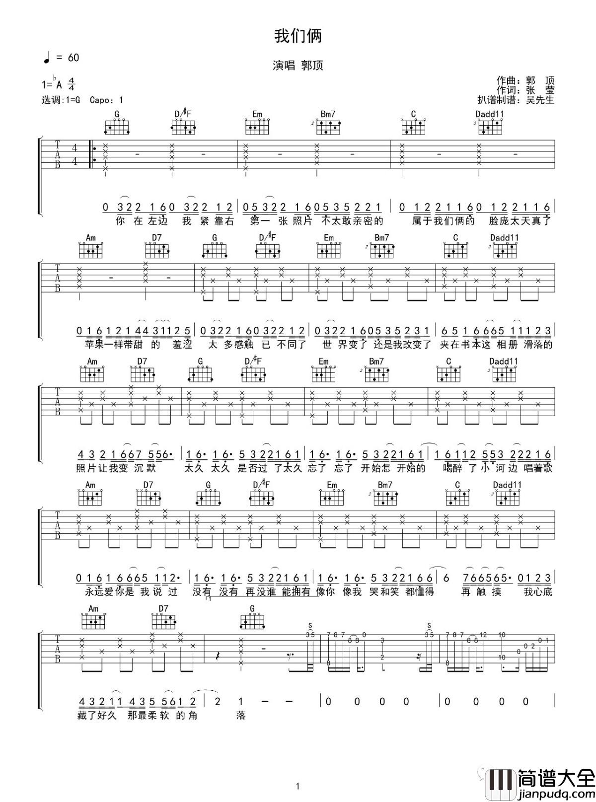 我们俩吉他谱_郭顶_G调_吴先生TAB制谱
