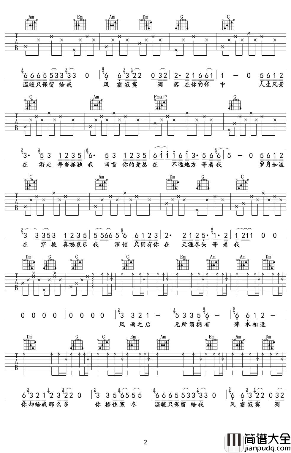 最远的你是我最近的爱吉他谱_花姐_笑而不语痛而不言