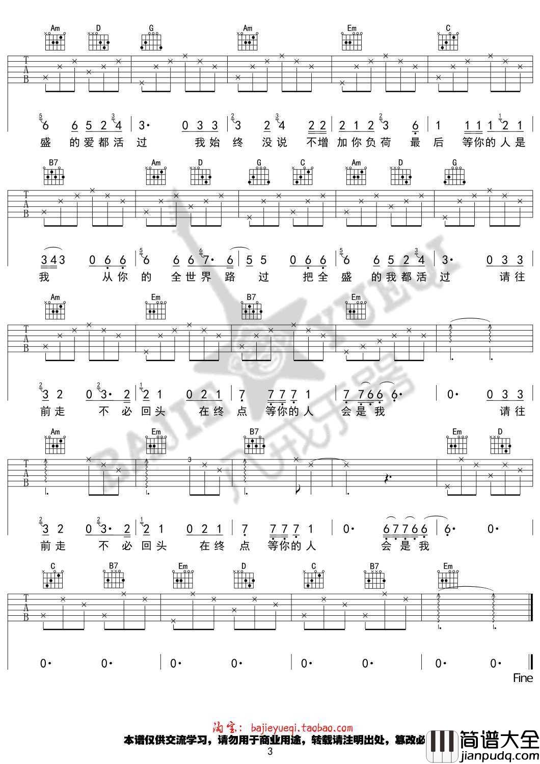 全世界谁倾听你吉他谱_G调简单版_高清