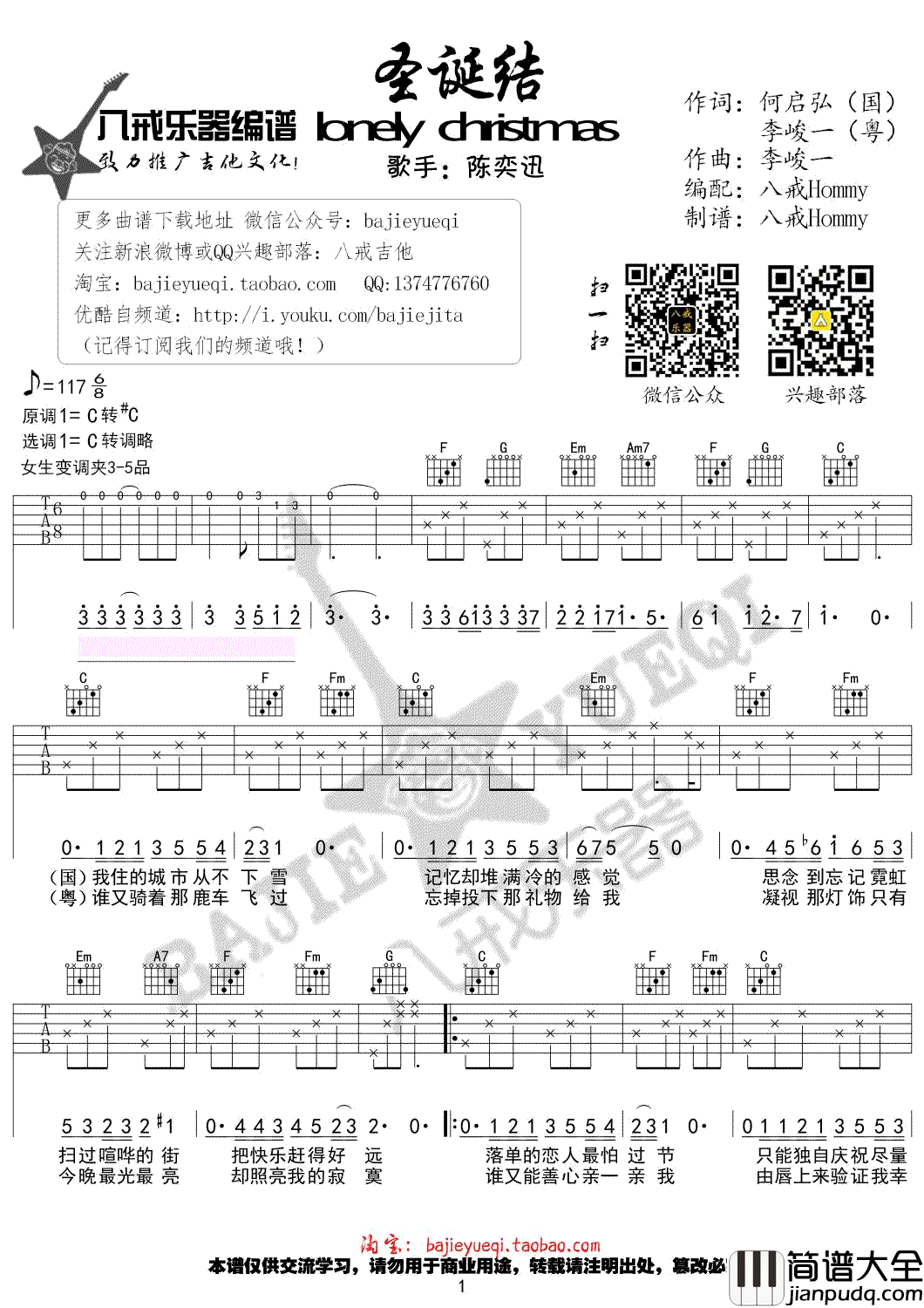 圣诞结吉他谱_陈奕迅_Lonely_Christmas__C调
