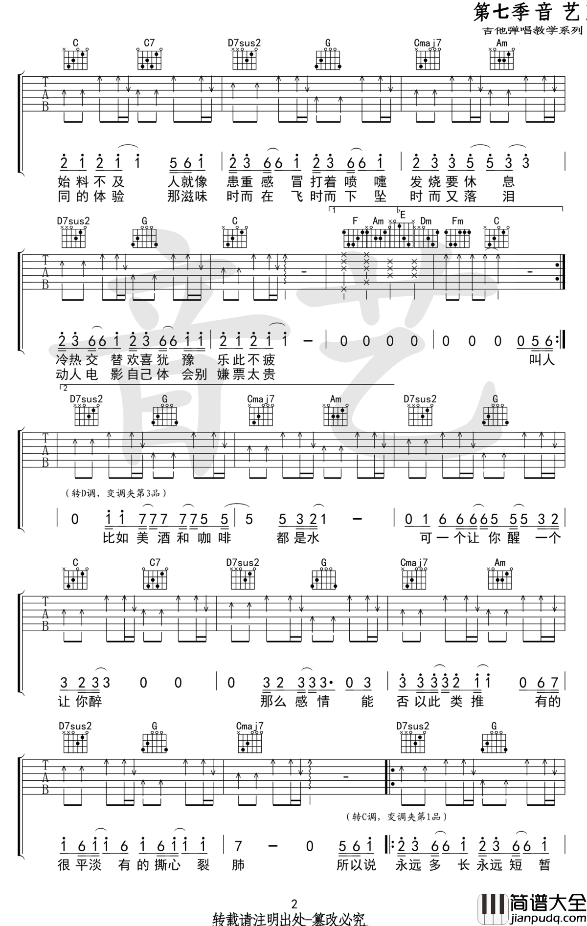 答案吉他谱_杨坤郭采洁_抖音神曲_高清