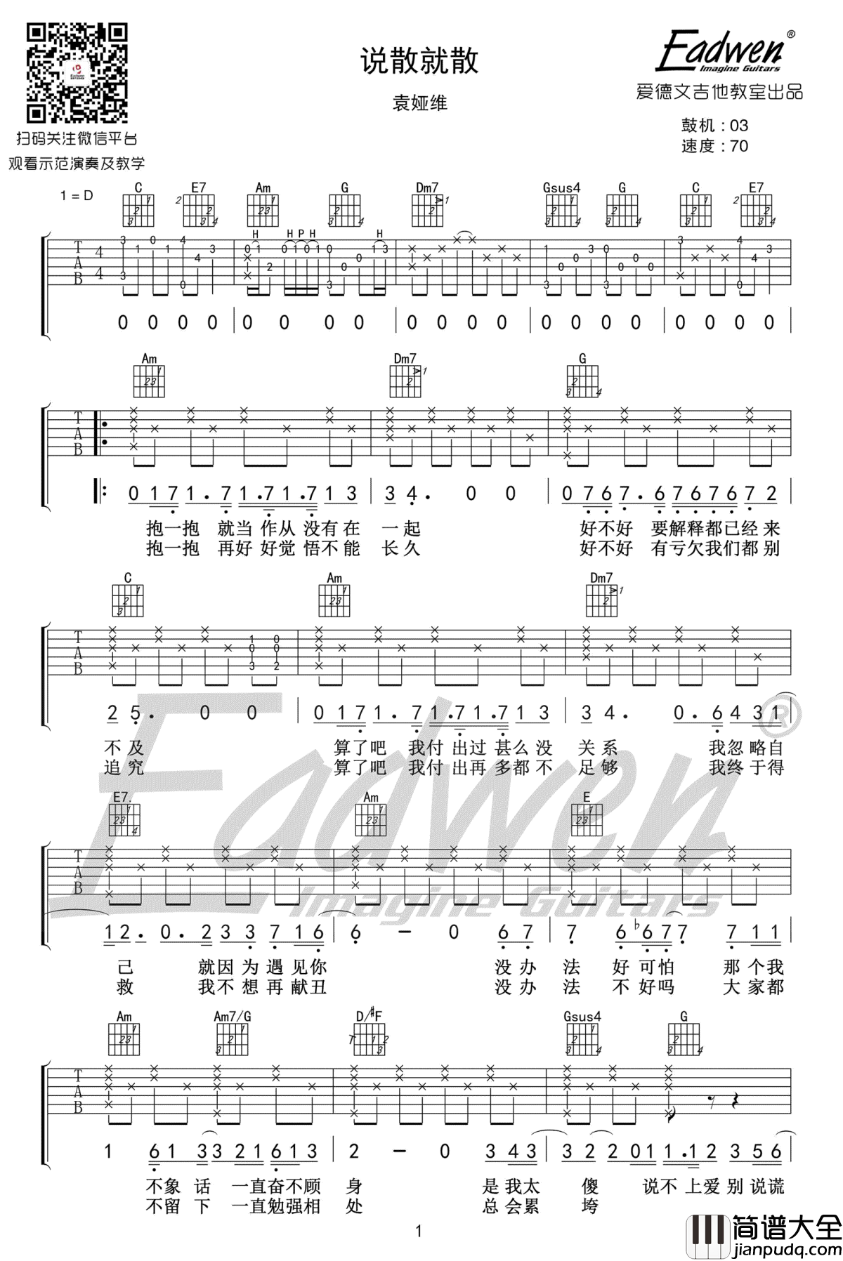说散就散吉他谱_原版_袁娅维