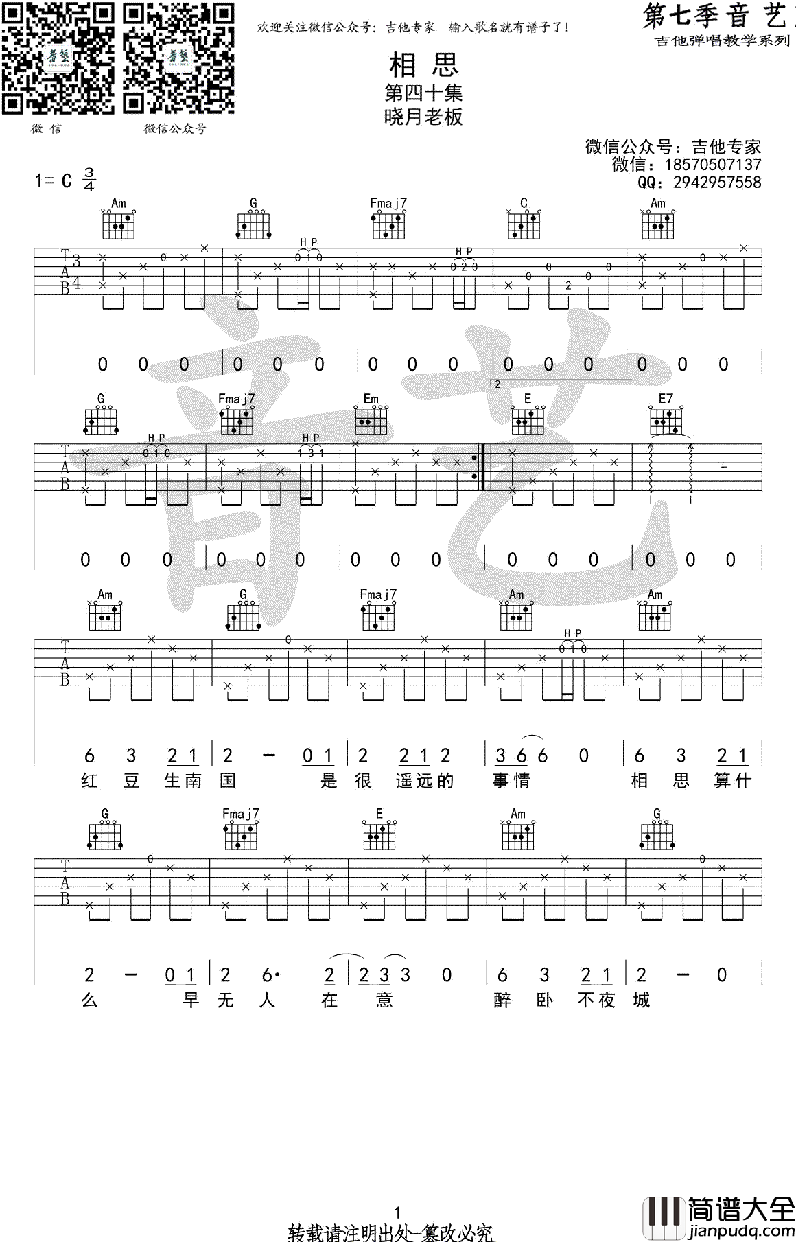 相思吉他谱_C调_图片谱_晓月老板