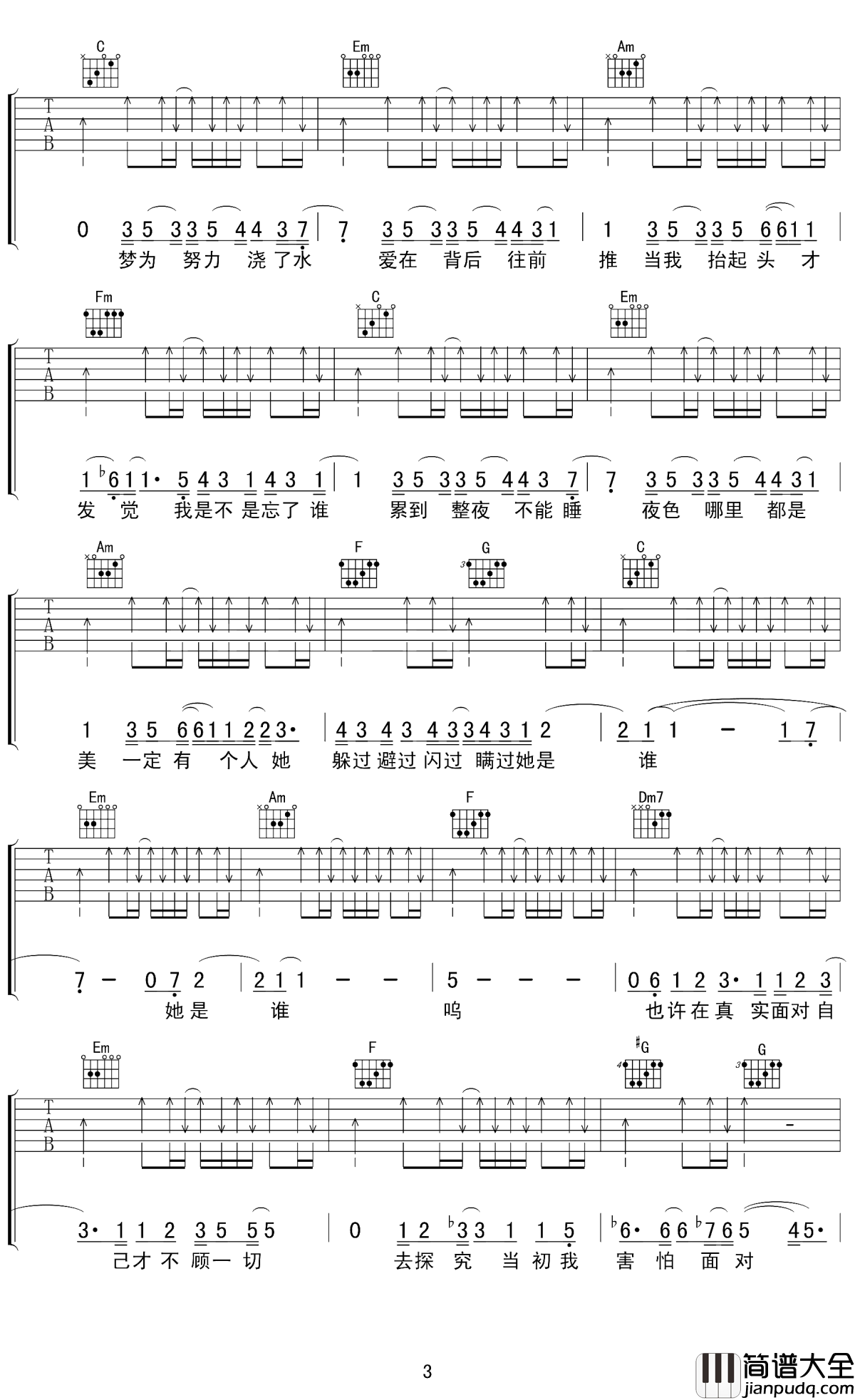 不为谁而作的歌吉他谱_林俊杰_也是为每个人而作的歌