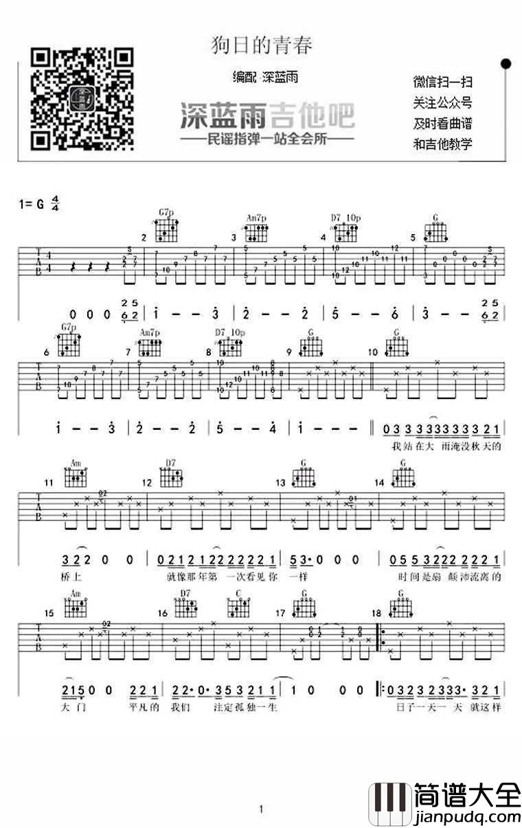狗日的青春吉他谱_贰佰_G调_吉他弹唱演示