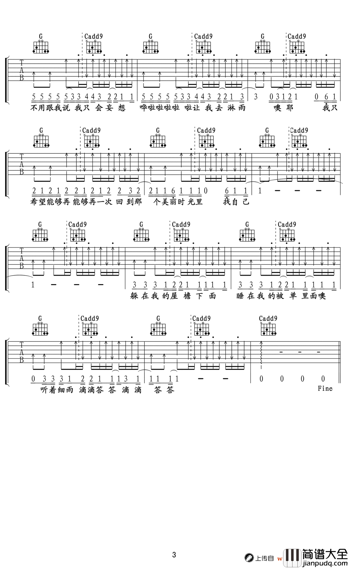 找自己吉他谱_陶喆_G调_高清图片谱