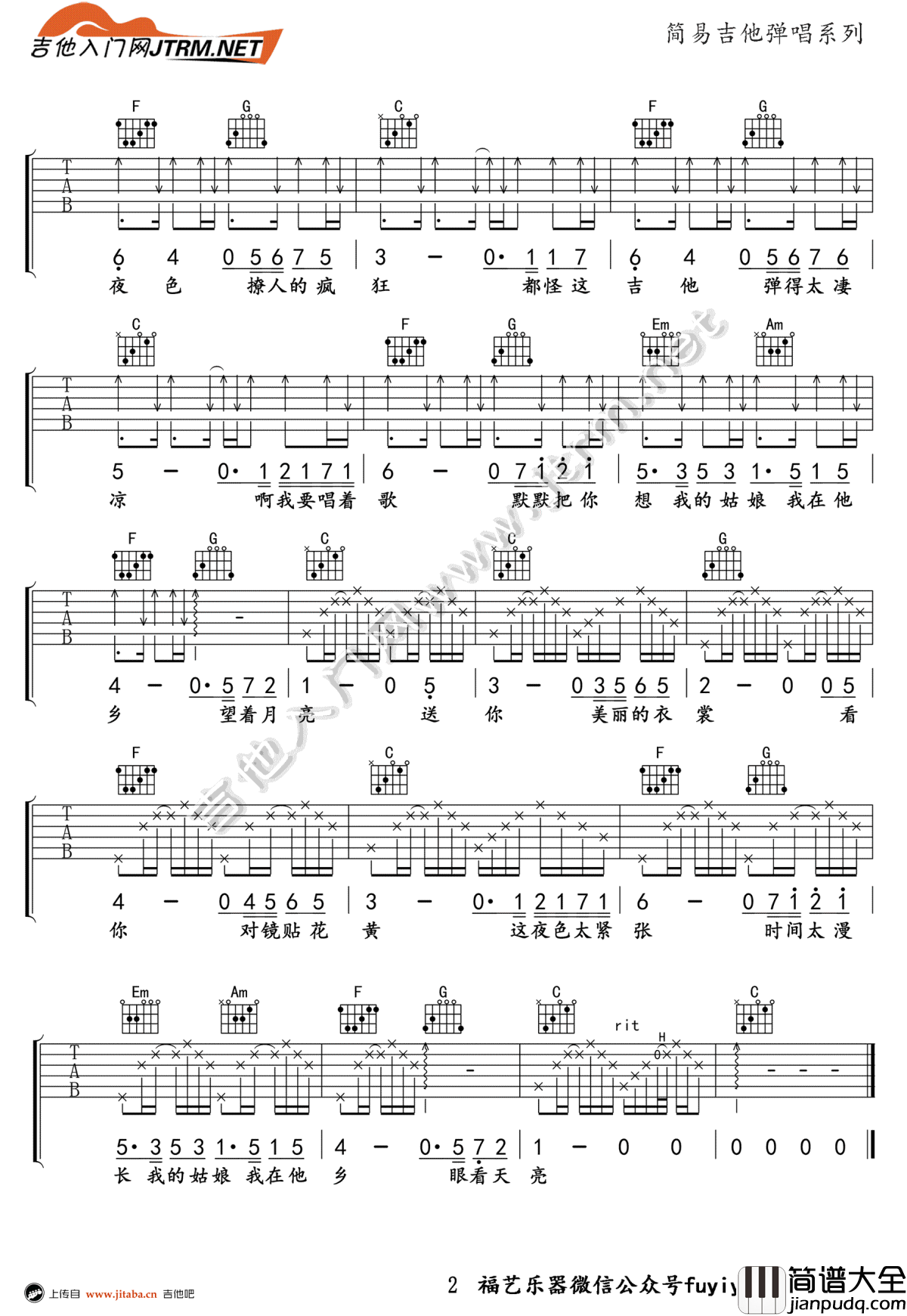 我要你吉他谱_老狼-孟大宝_C调简单版_吉他弹唱示范