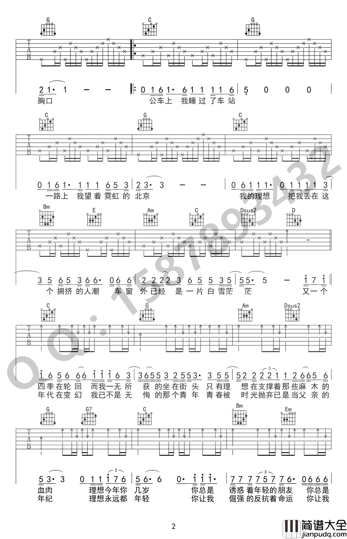 理想吉他谱_赵雷_理想__G调高清