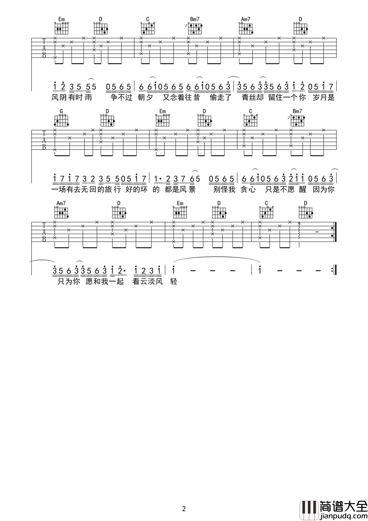 岁月神偷吉他谱_金玟岐_谁会陪我一起看云淡风轻-
