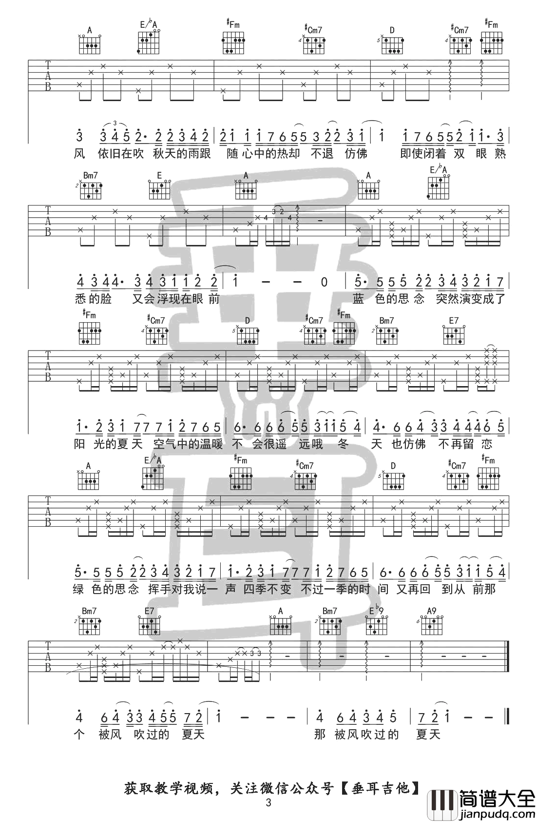 被风吹过的夏天吉他谱_林俊杰-金莎_吉他弹唱教学
