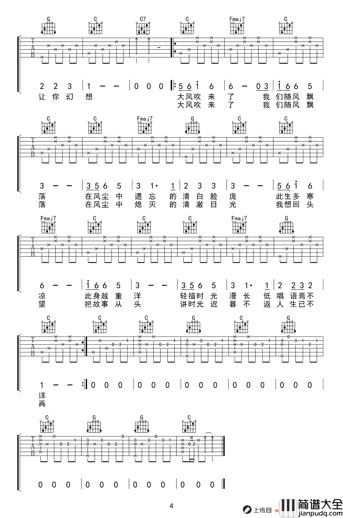 清白之年吉他谱_朴树_C调_高清图片谱