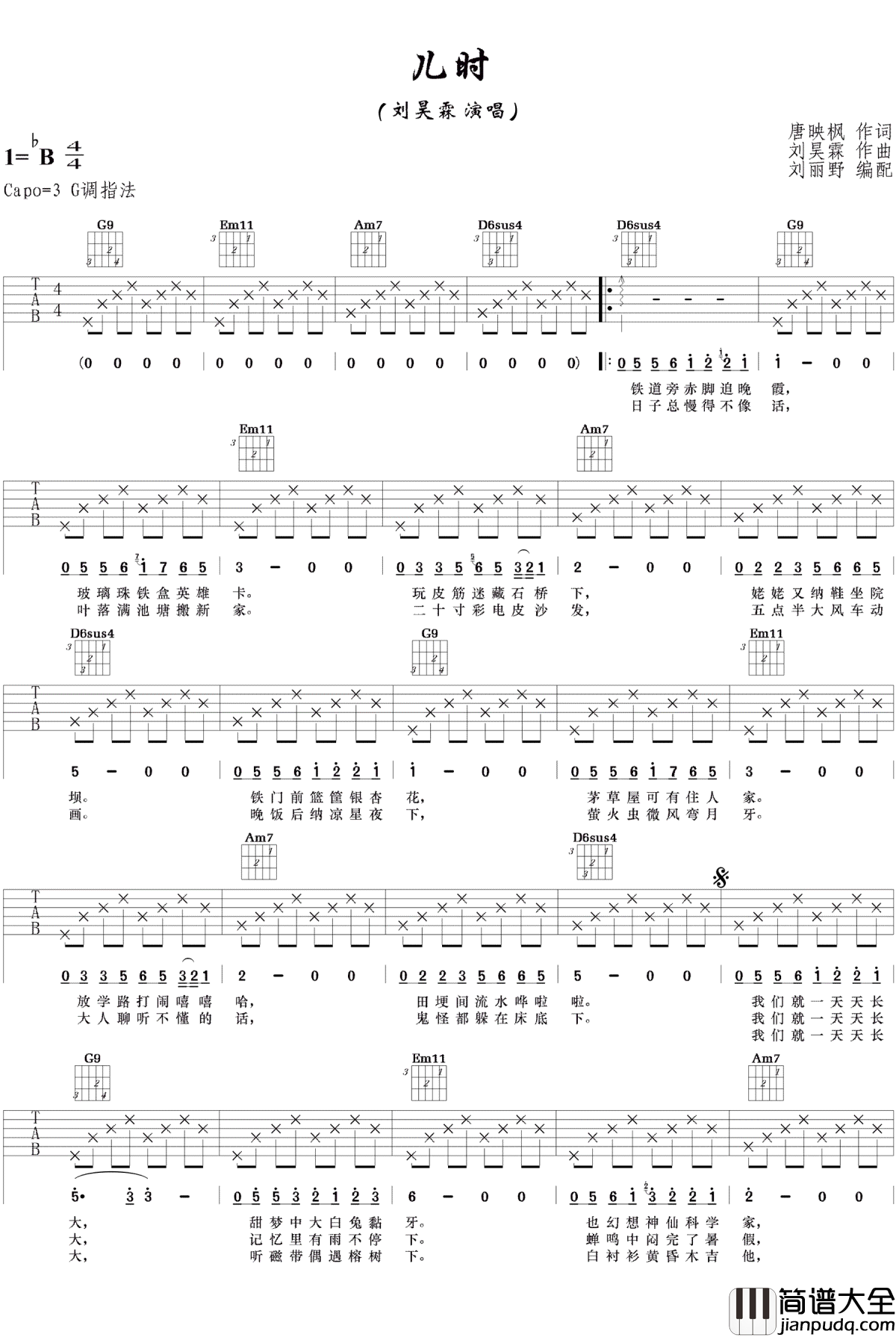 儿时吉他谱_刘昊霖_G调指法_吉他
