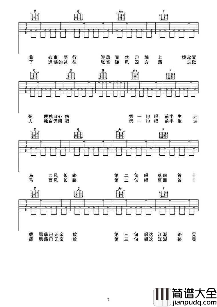 走歌人_吉他谱_C调扫弦版_原版_暗杠