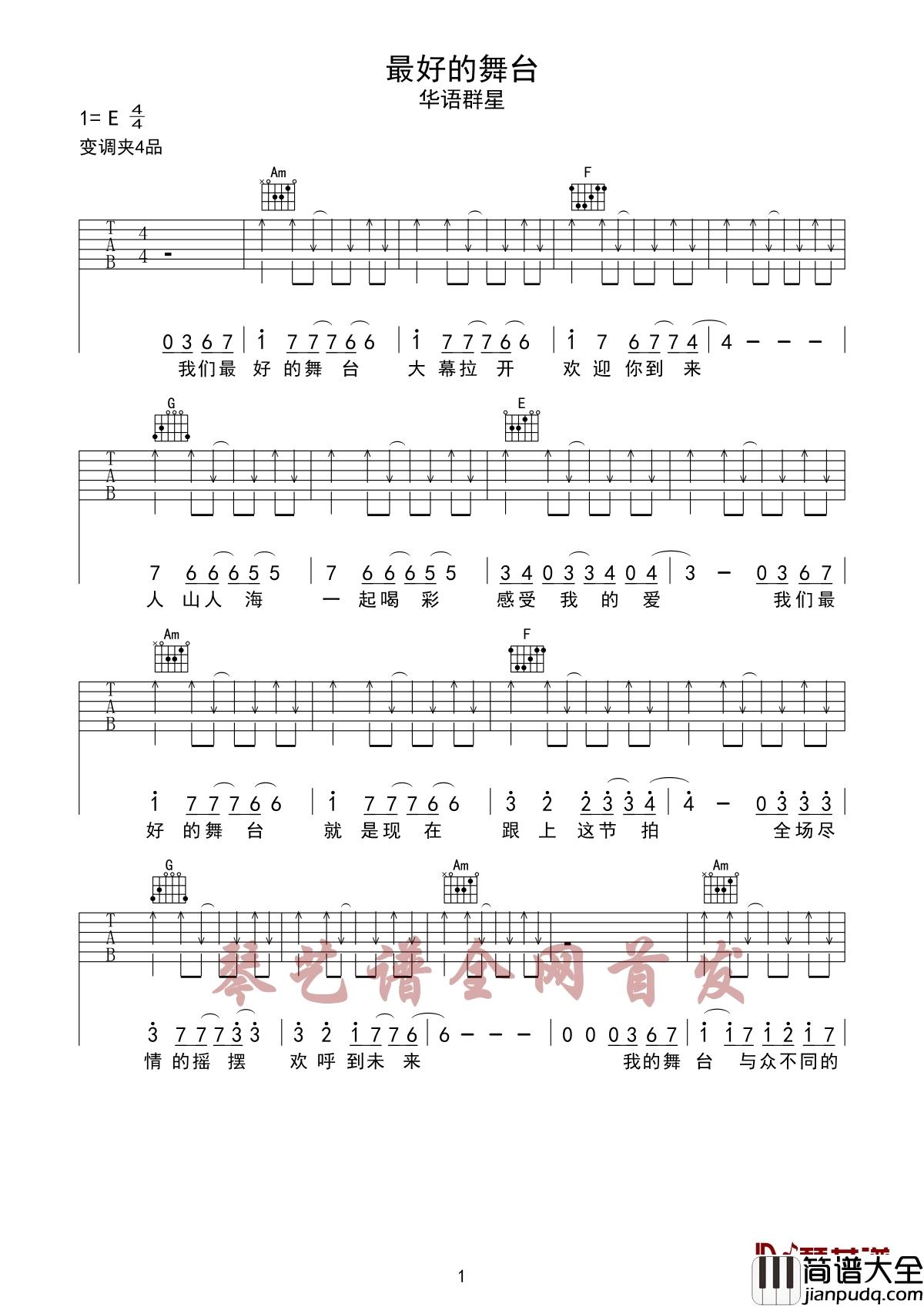 最好的舞台吉他谱__黄渤小绵羊惊喜开唱