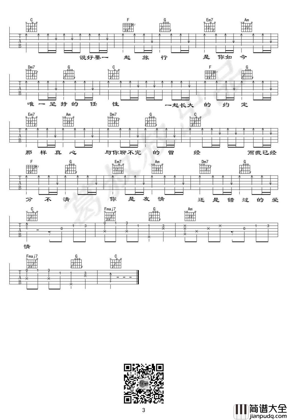 蒲公英的约定吉他谱_C调_周杰伦_高清版