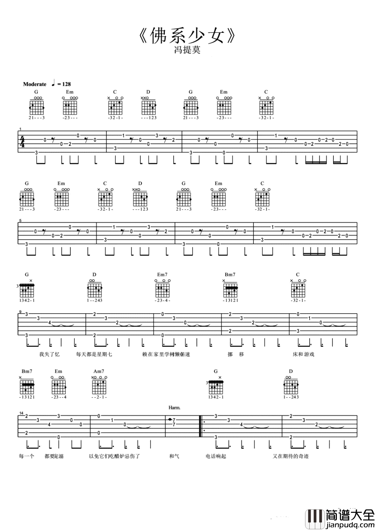 佛系少女吉他谱_冯莫提_不过期的爱，自定义的甜蜜