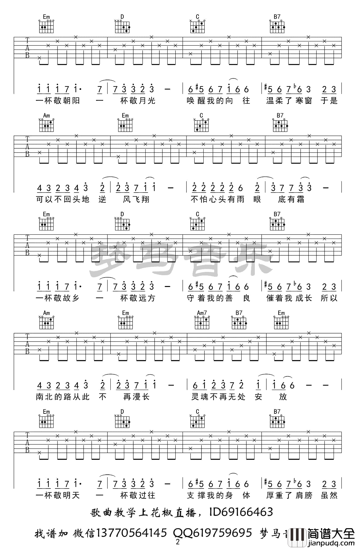 消愁吉他谱_G调简单版_毛不易_吉他弹唱视频演示