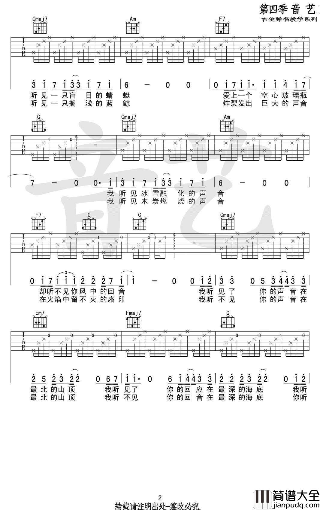 荒岛吉他谱_C调_谢春花