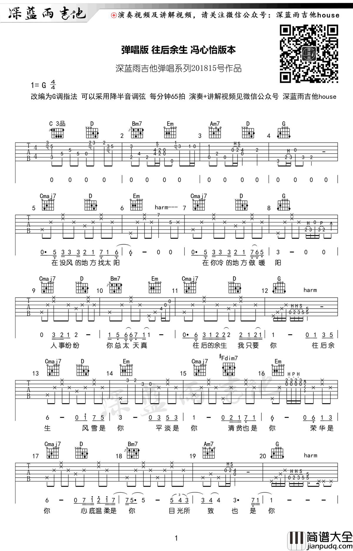 往后余生吉他谱_冯心怡版本_G调_吉他教学