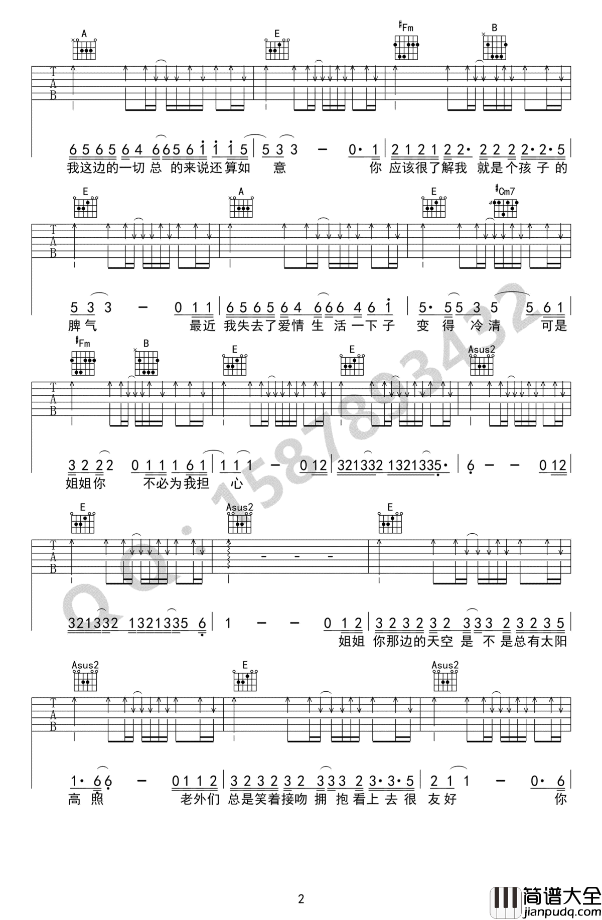未给姐姐递出的信吉他谱_赵雷_E调简单版_高清