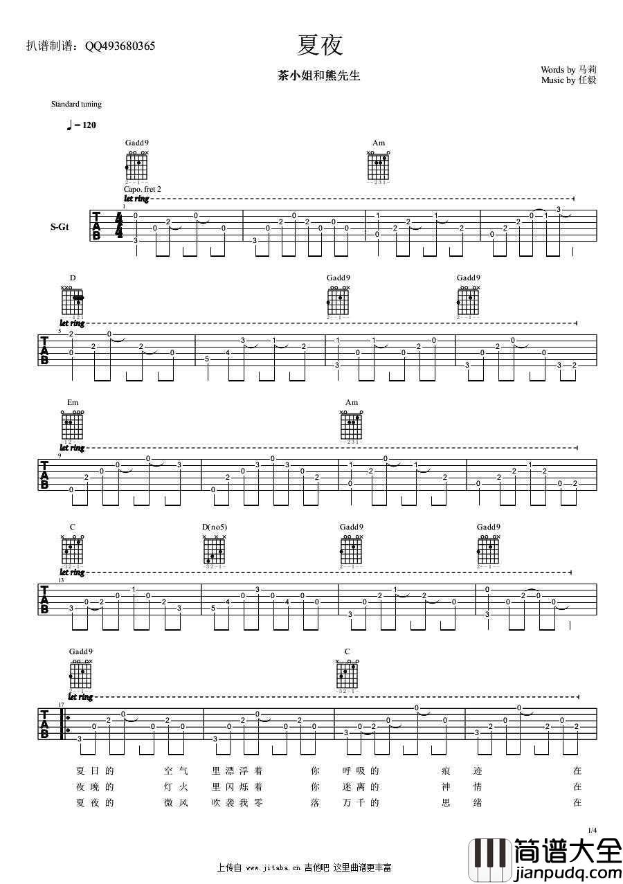 夏夜吉他谱_茶小姐和熊先生_夏夜
