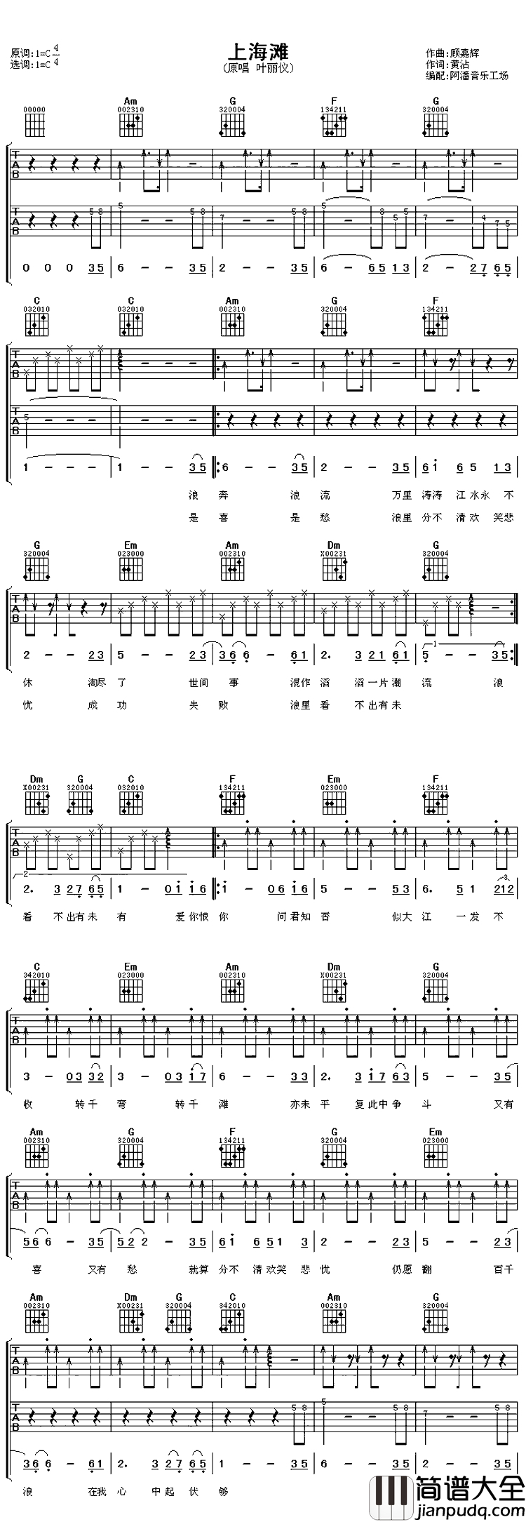 上海滩吉他谱_叶丽仪_江湖一直都在，我们从未远离