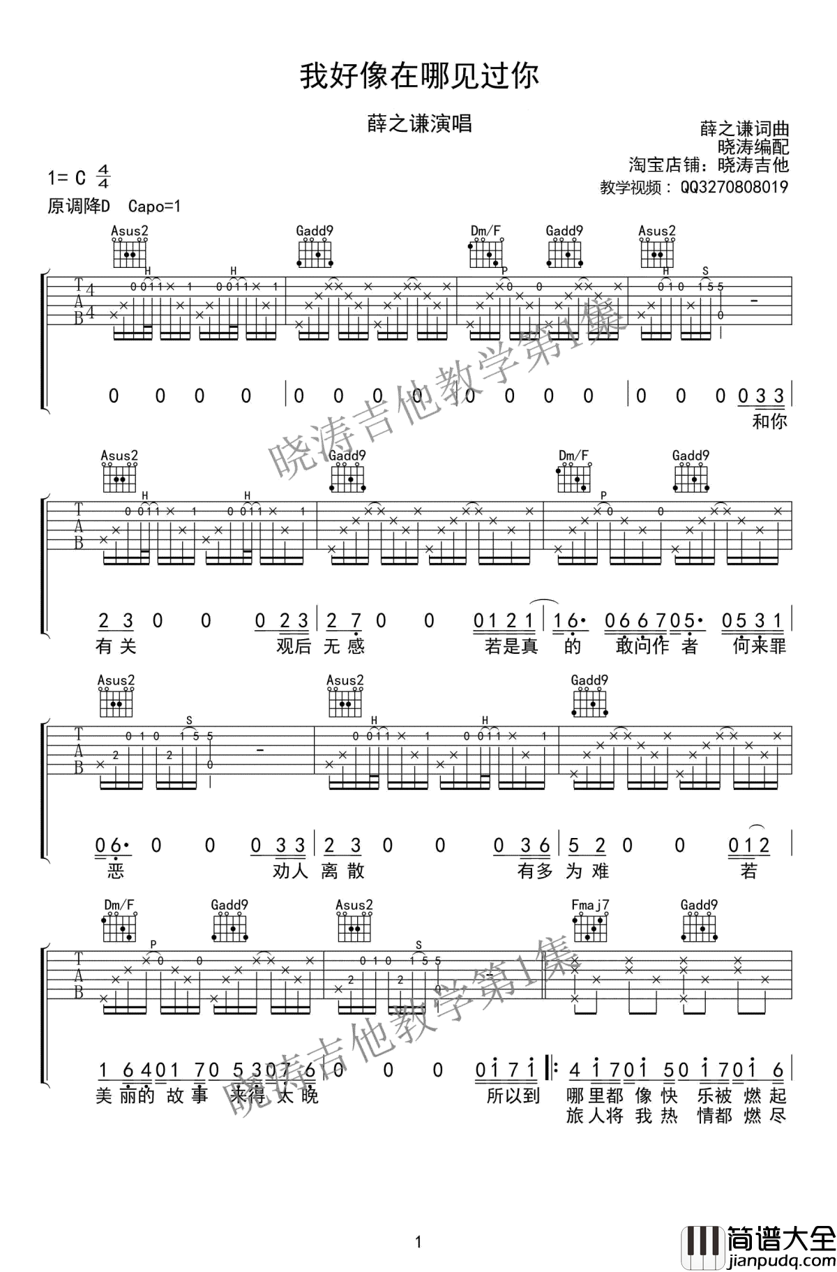我好像在哪见过你吉他谱_C调版_薛之谦_