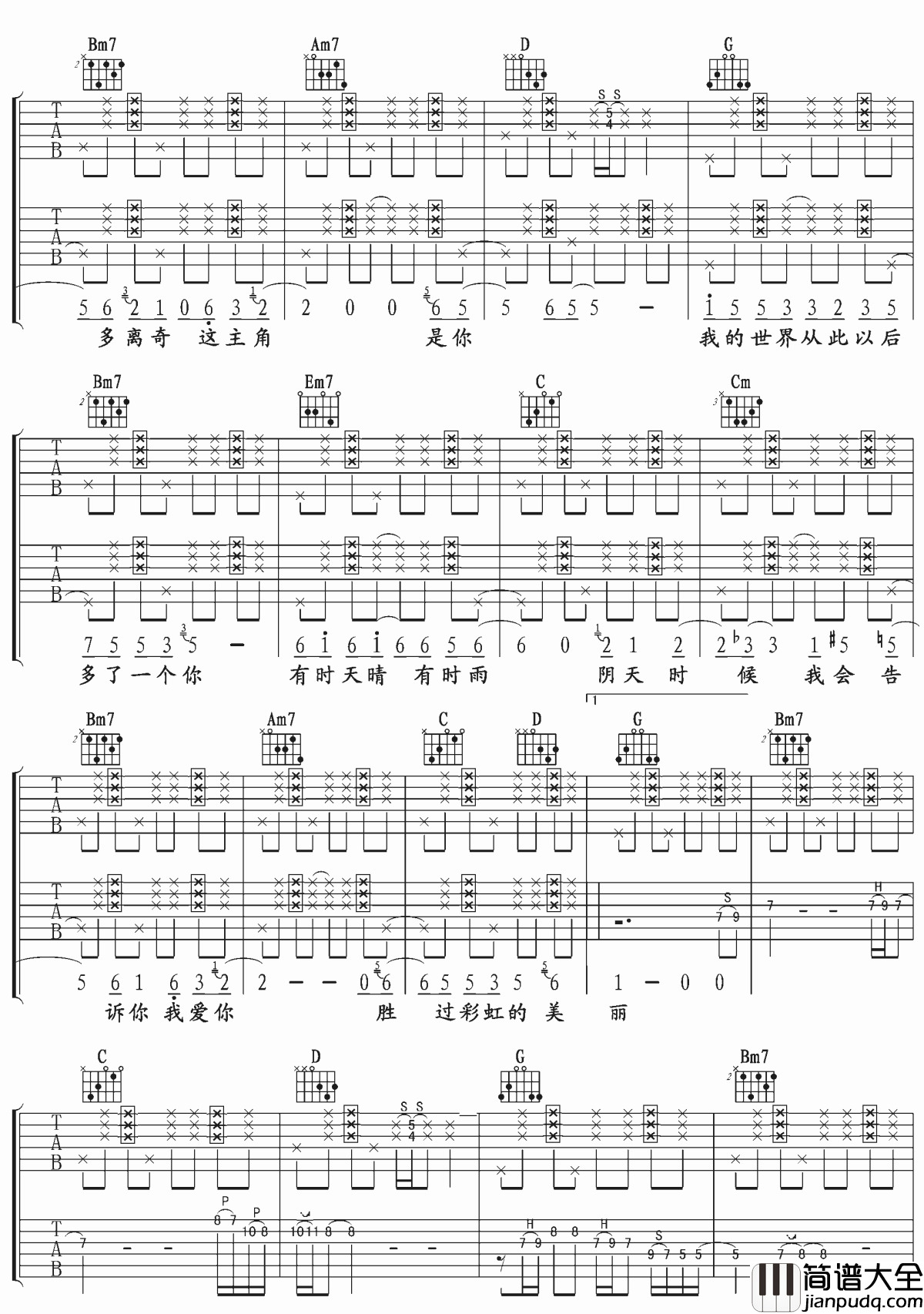 彩虹吉他谱_羽泉_斯人如彩虹，遇见方知有