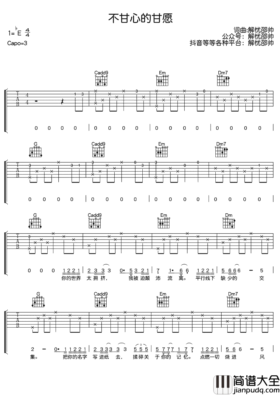 不甘心的甘愿吉他谱_解忧邵帅_弹唱