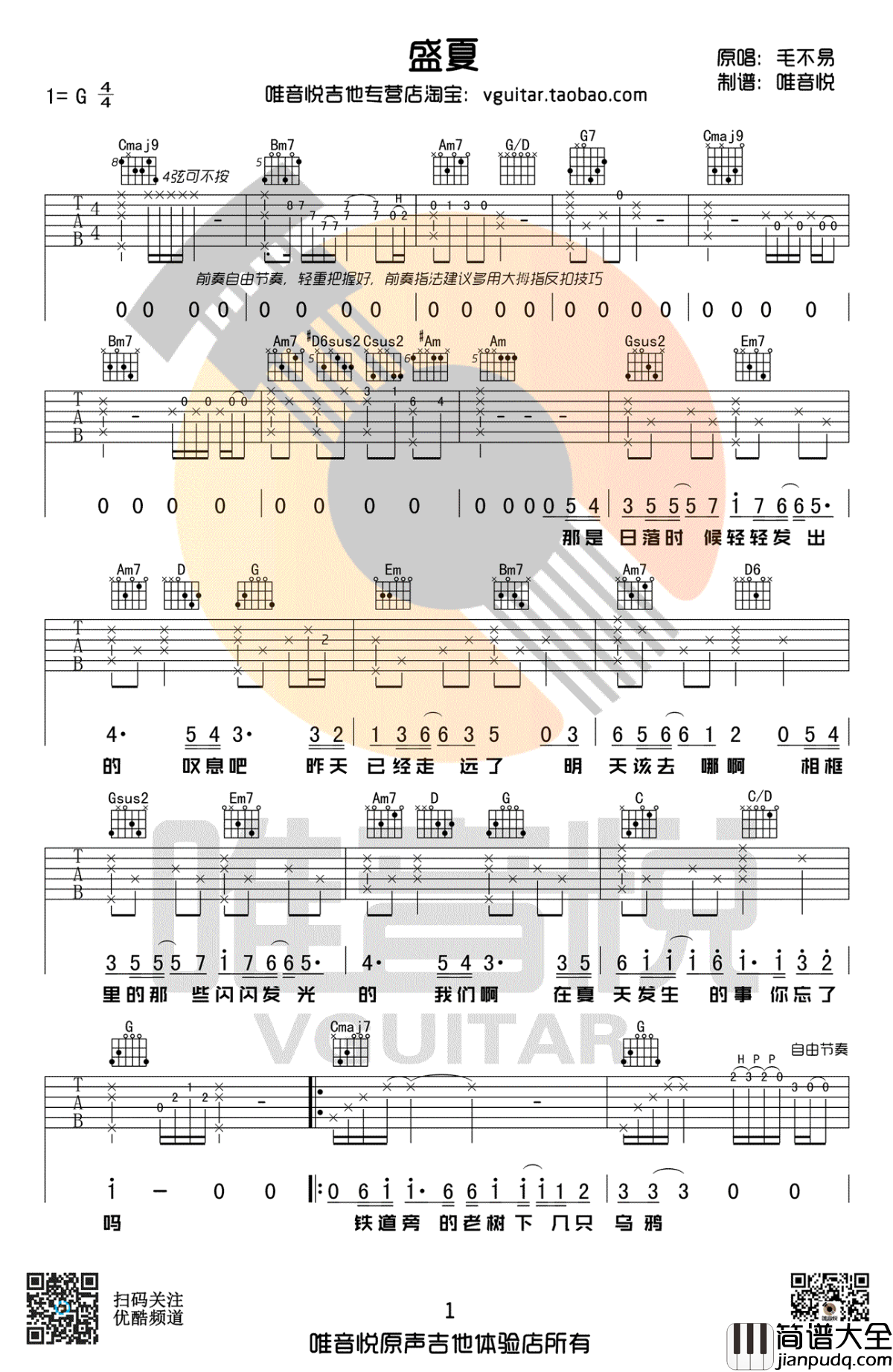 盛夏吉他谱_毛不易_原版简单_G调