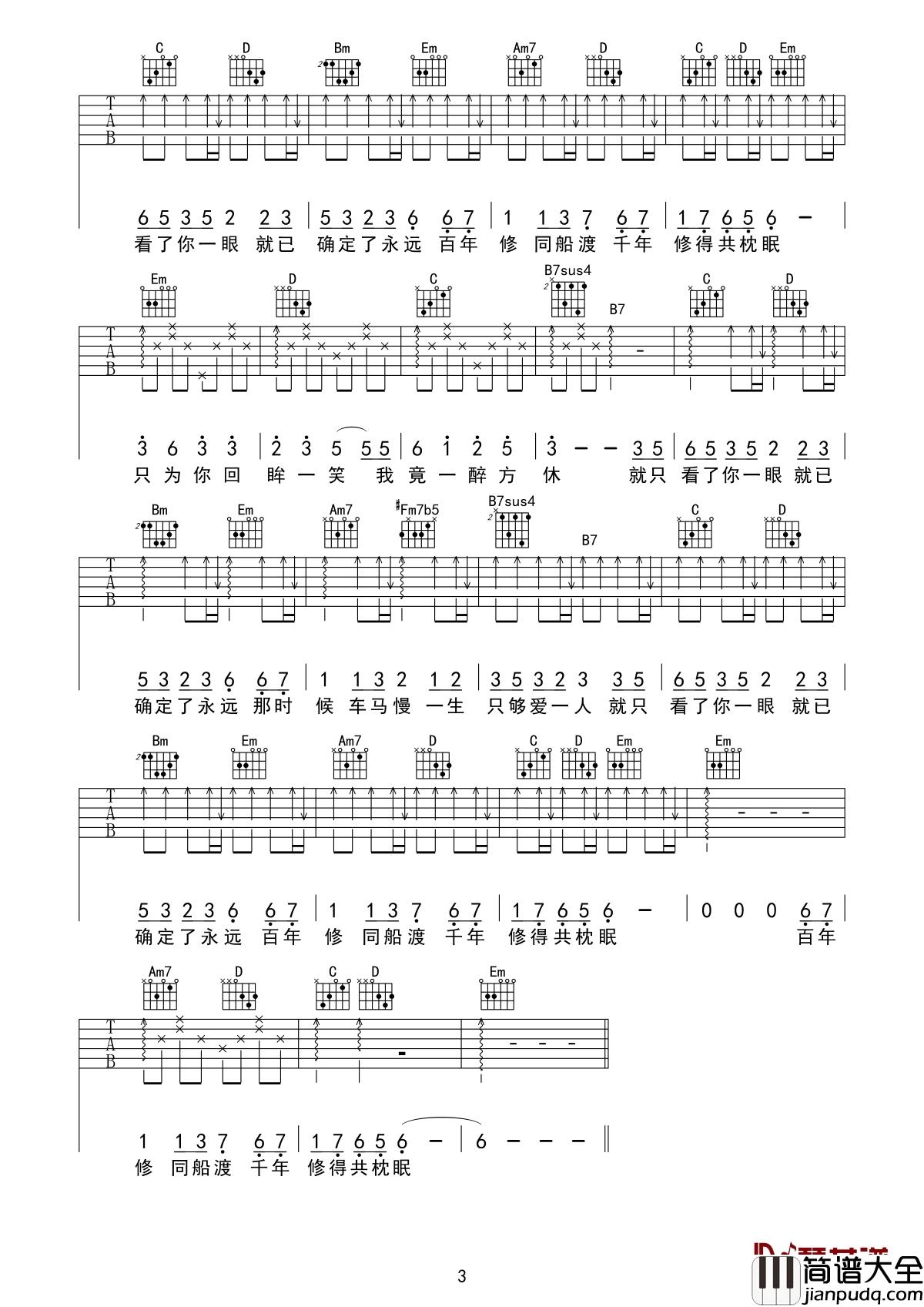 醉千年吉他谱_李袁杰-李俊佑_多少世的长相厮守才能换来这一世你的回眸