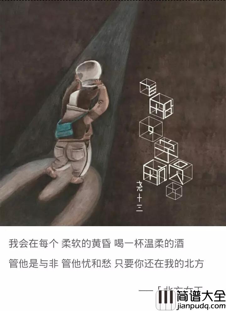 北方女王吉他谱_尧十三_这就是一封他写给自己前女友的情书