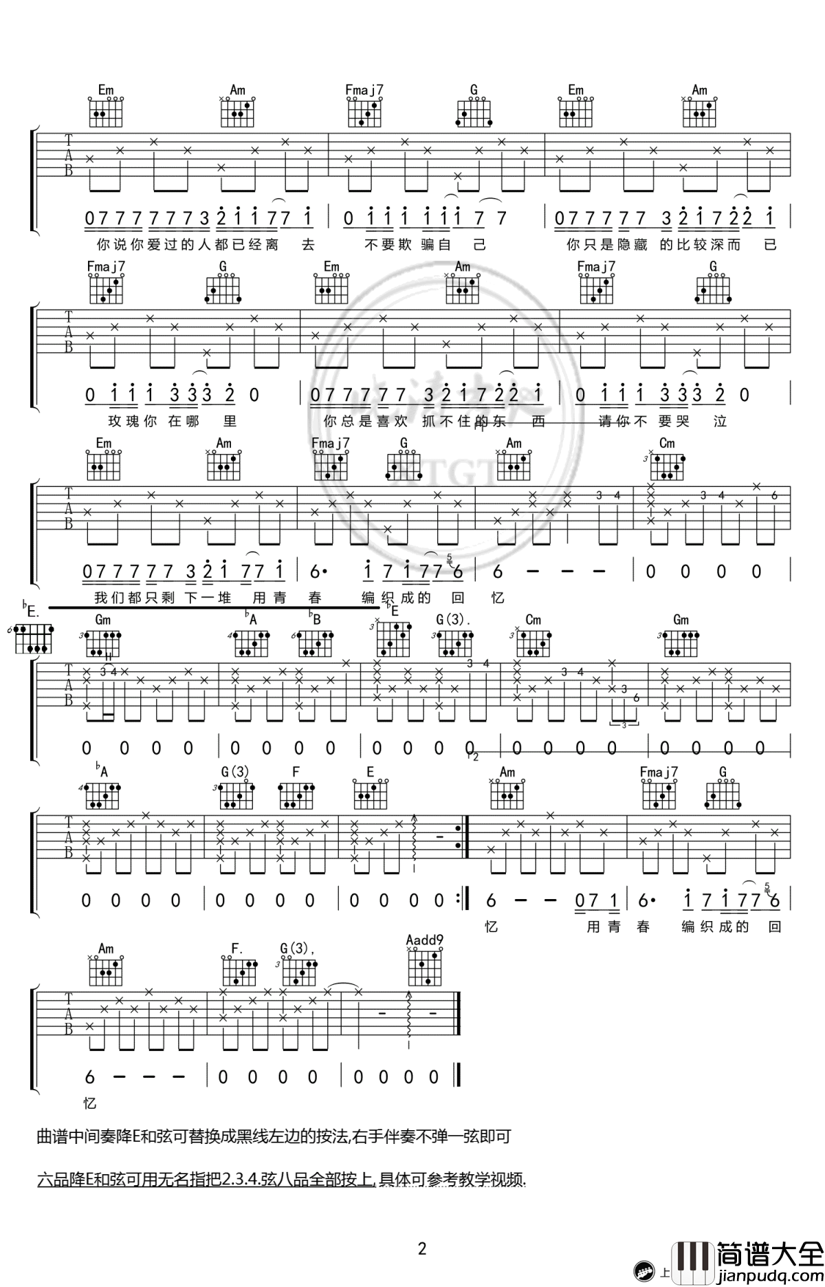 贰佰_玫瑰_吉他谱_C调高清_吉他教学示范