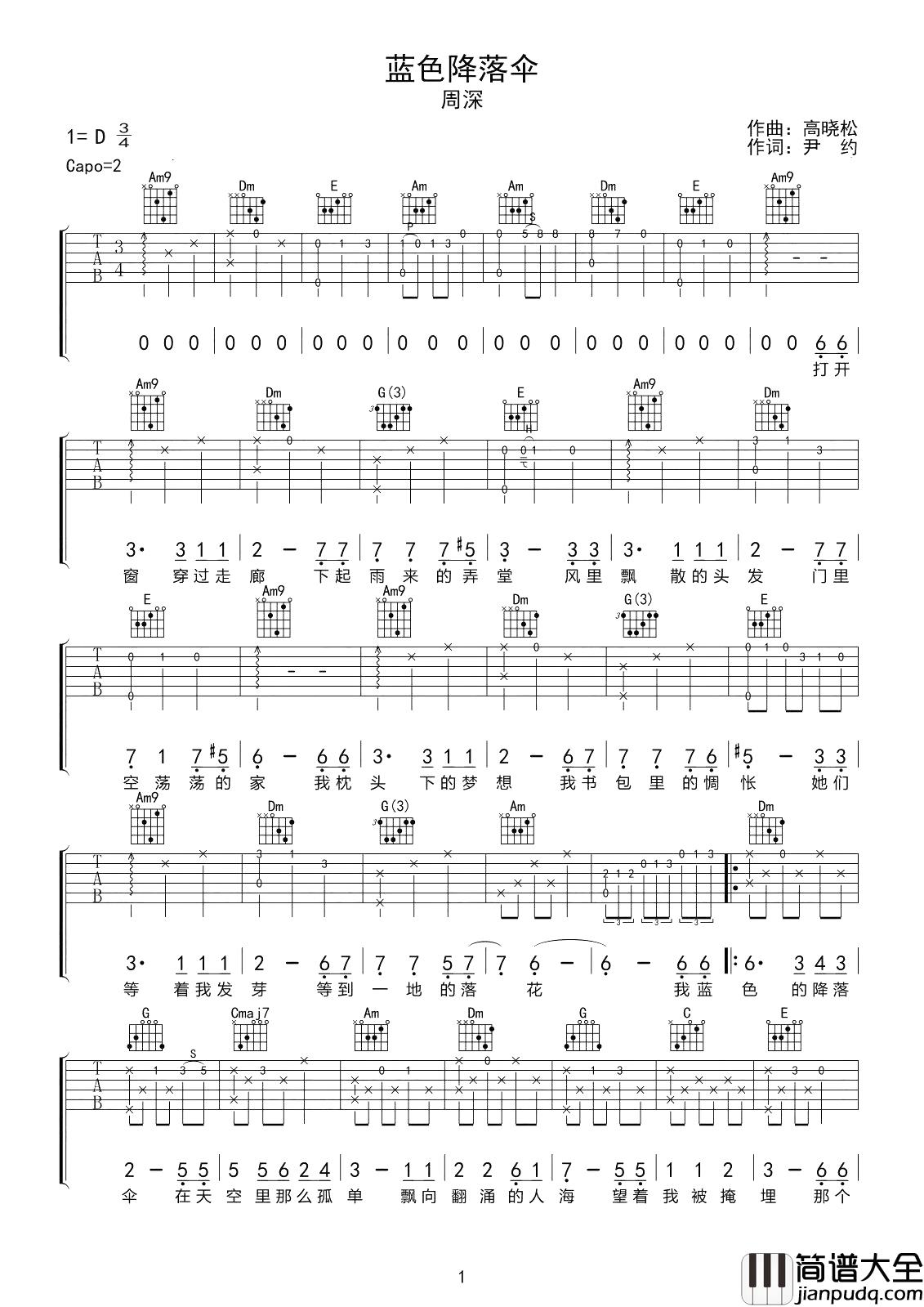 蓝色降落伞吉他谱_周森_她们等着我发芽，等到一地的落花