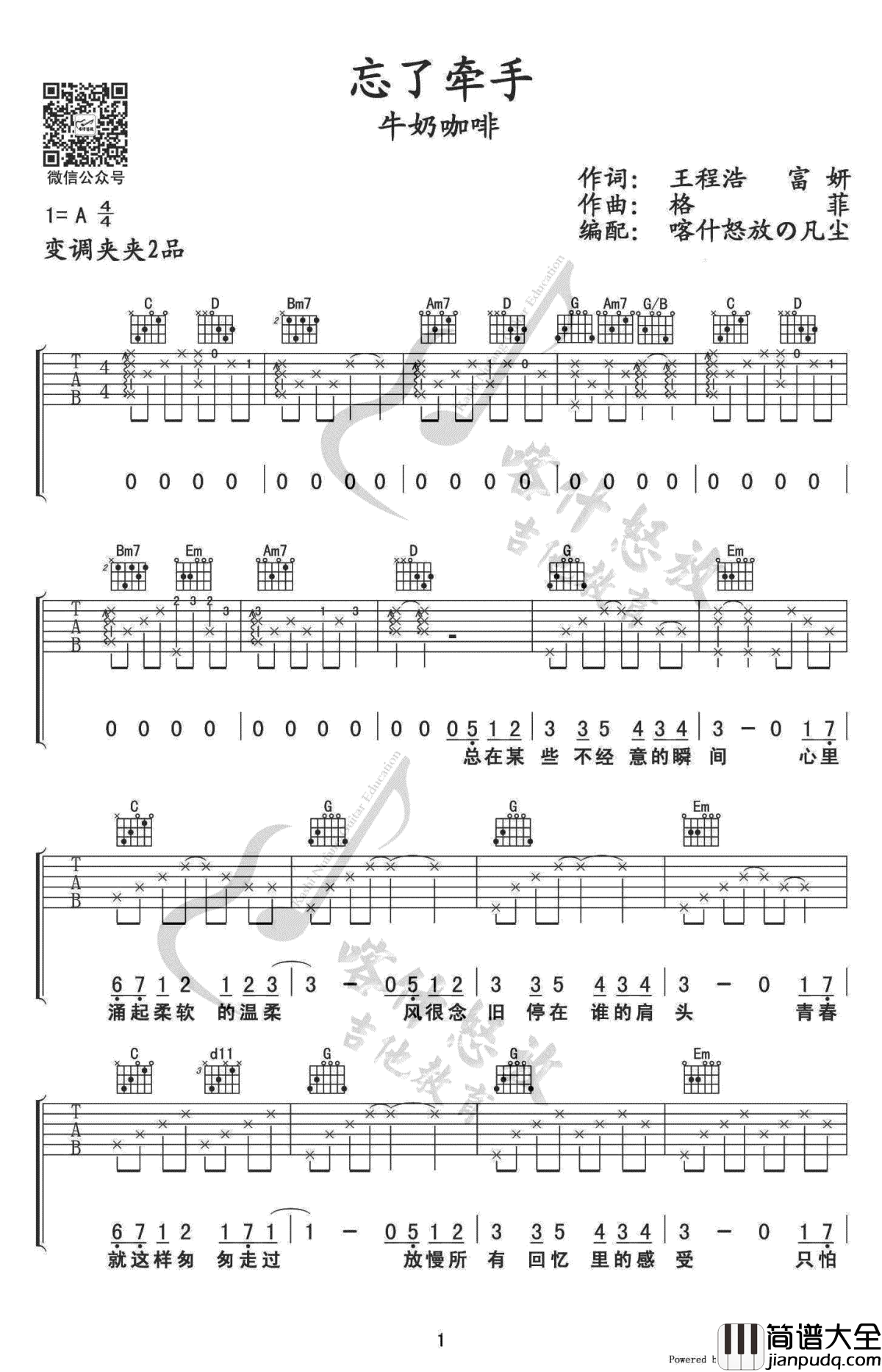 忘了牵手吉他谱_牛奶咖啡_旋风少女_插曲_高清图片谱