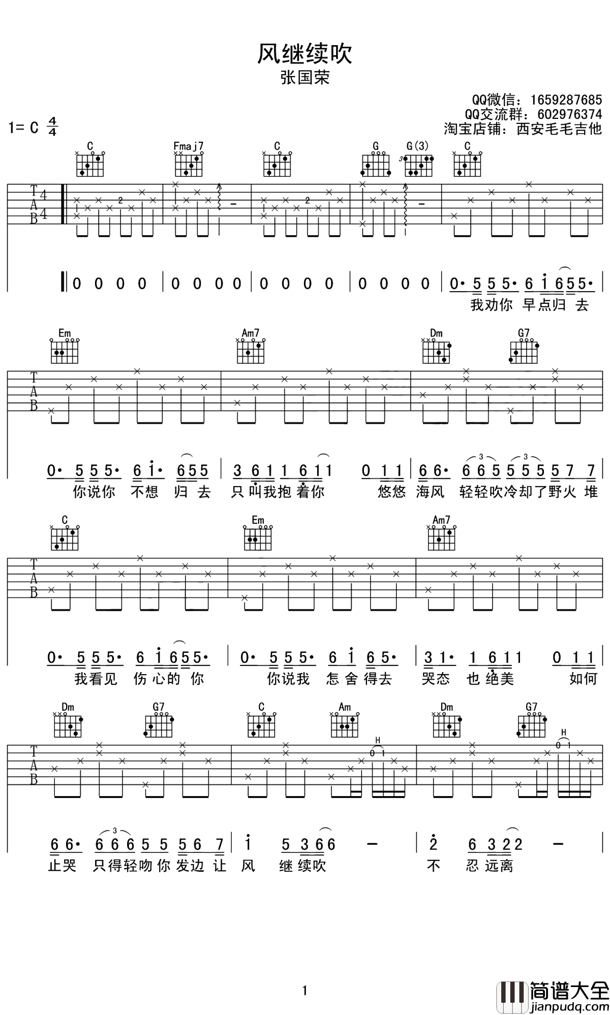 风继续吹吉他谱_张国荣_风不继续吹了，谁还在怀念他
